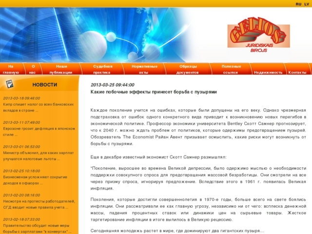 Gelios juridiskais birojs, SIA